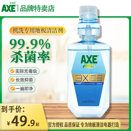 AXE斧头牌地板清洁剂扫地机器人扫地机专用机用清洁剂