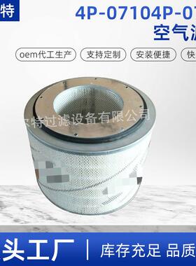 厂家4P-07104P-0711柴油发电机组空气滤芯工程机械挖掘机空气滤芯