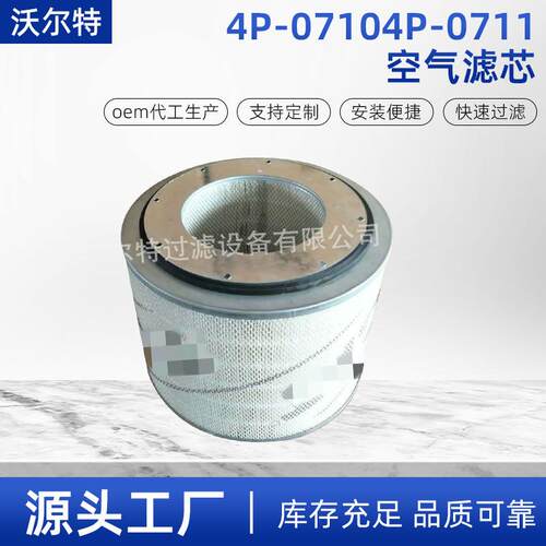 厂家4P-07104P-0711柴油发电机组空气滤芯工程机械挖掘机空气滤芯