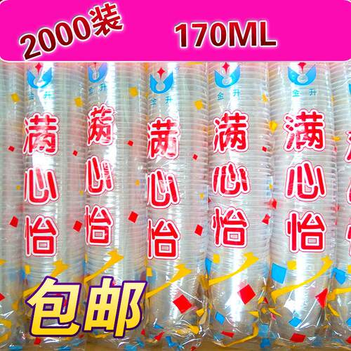 薄杯一次性水杯170ML一次性塑料水杯子一次性饮水杯2000个