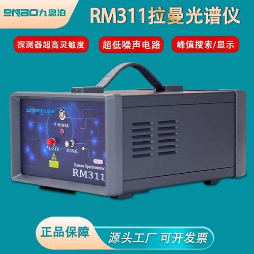 便携式拉曼光谱仪微量样品食品医药危险品宝石鉴定无损检测