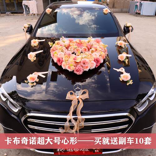 卡布奇诺心形主婚车装饰车头花高级花车结婚布置头车花彷真花吸盘