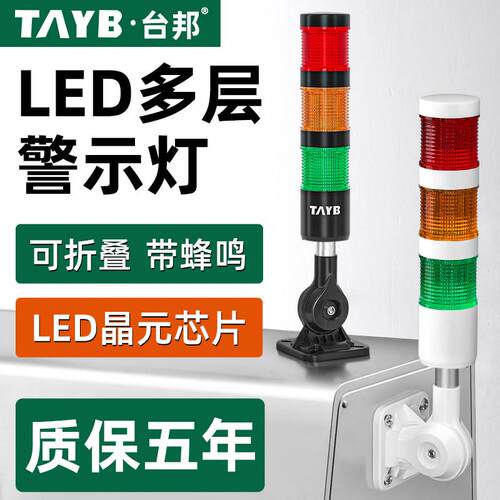多层声光警报器LED讯号塔灯机床指示三色警示灯带声音可折叠24V