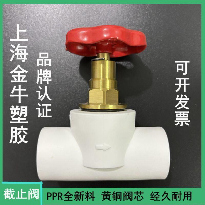 上海金牛塑胶PPR截止阀白色灰色阀门 热熔水阀 纯铜阀芯4分20 6分