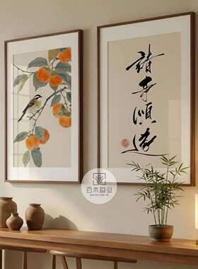 新中式字画挂画茶室中堂客厅玄关装饰画酒店餐厅民宿客栈挂画