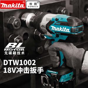 进口牧田DTW1001RTJ/1002Z无刷充电扳手冲击扳手1000牛米大扭距力