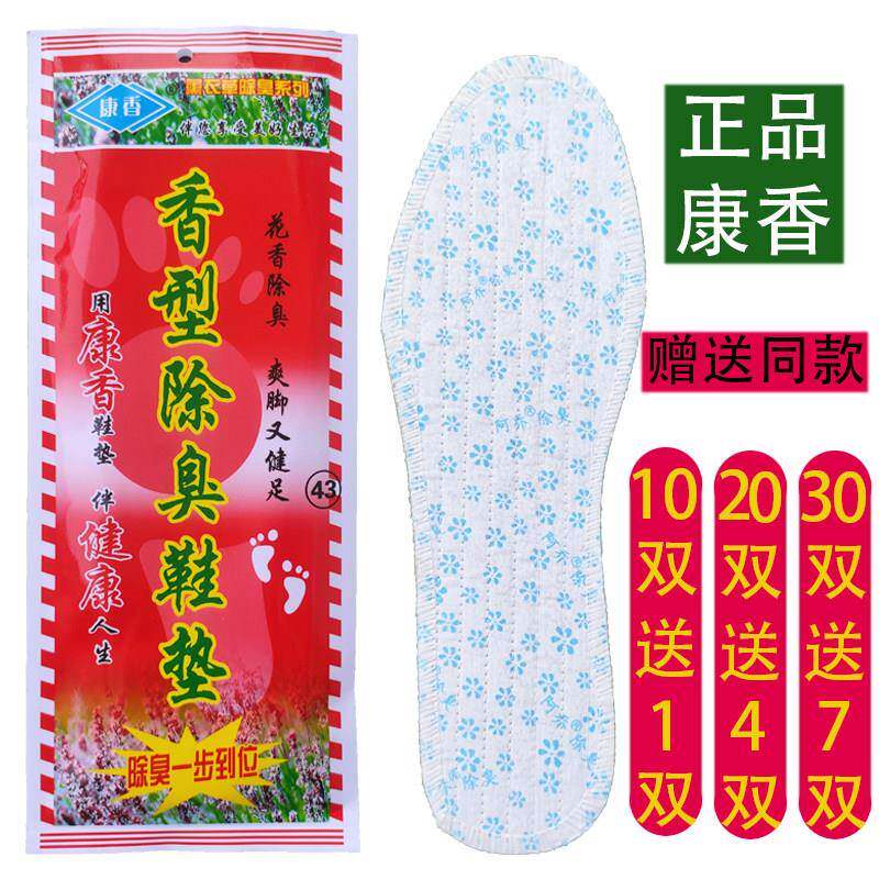 男士女士康香防臭除臭鞋垫 薰衣草香型吸汗薄棉阿乔鞋垫10双包邮图片