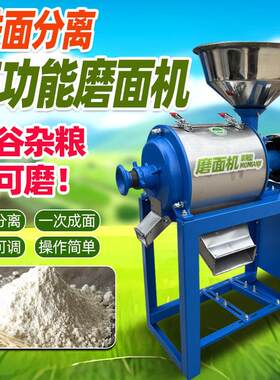 家用不锈钢磨面机玉米小麦磨粉机五谷杂粮大料商用超细粉碎面粉机