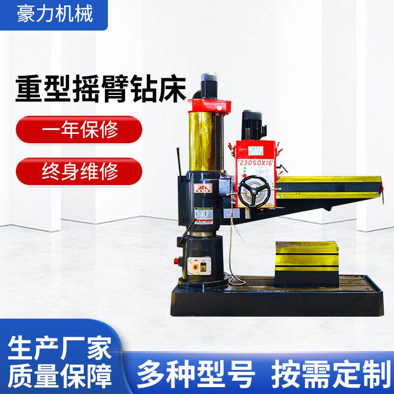 豪力Z3050×16机械型摇臂钻3050重型摇臂钻床50全国联保摇臂钻床