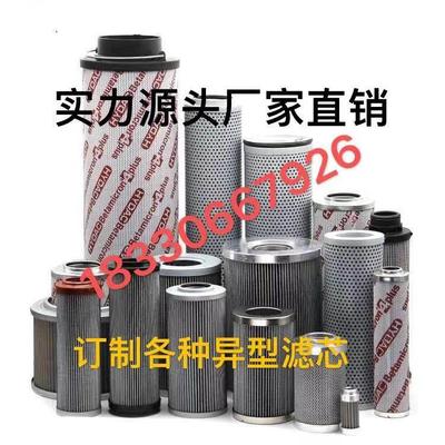 液压油滤芯，不锈钢滤芯，支持订制各种过滤产品