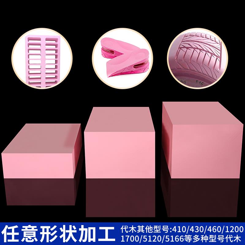 410代木板粉红色代木板材CNC雕刻树脂鞋模型板吸塑手板代木块材料