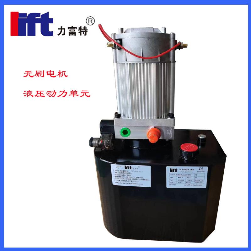 无刷电机12V/24V/48V液压动力单元