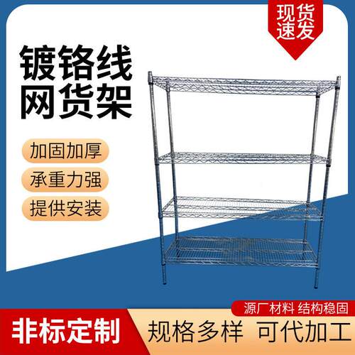 不锈钢多层可移动碳钢镀铬线网货架多型号牢固置物架电碳钢线网