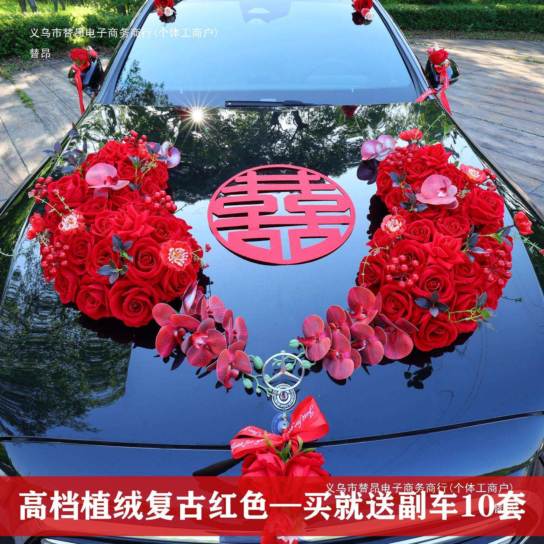 绒布婚车装饰车头花主车花车结婚全套吸盘布置头车花车队婚礼套装