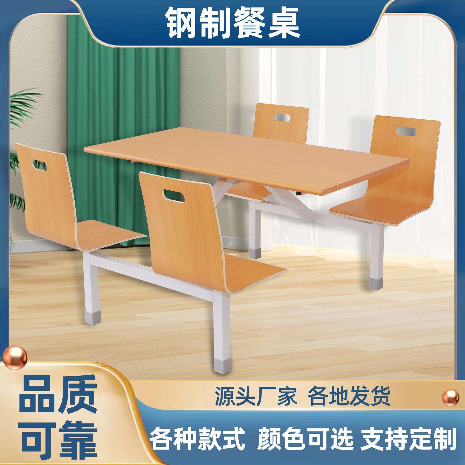 钢制餐桌椅工厂餐厅饭馆学校食堂可用餐桌椅连体桌椅快餐店桌椅