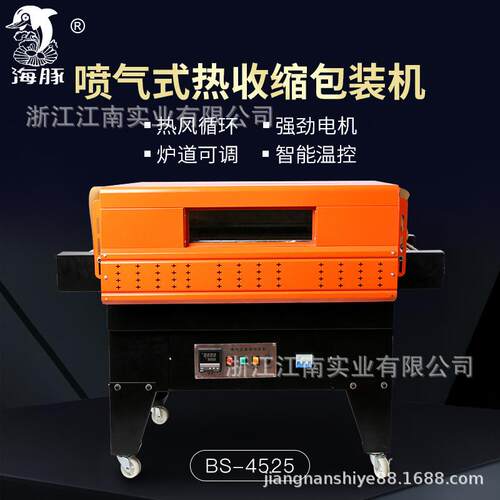BS-4525喷气式热收缩包装机收缩膜包装机热收缩机喷气式收缩机