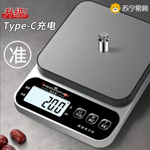 家用小型精准电子秤高精准度秤高精度食物秤烘焙克重器称重料理秤