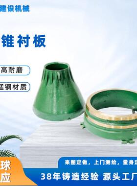 锰钢破碎机圆锥衬板超耐磨动定锥衬板矿石破碎机配件来图定制
