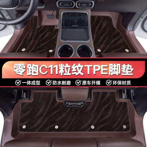 脚垫适用零跑C11包围tp脚垫21-25款专用汽车改装饰用品配件双层垫