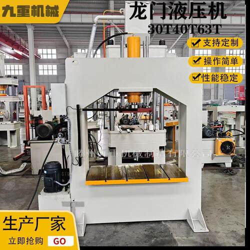 30T40T63T龙门液压机龙门框架式压力机小型龙门校直拉伸成型