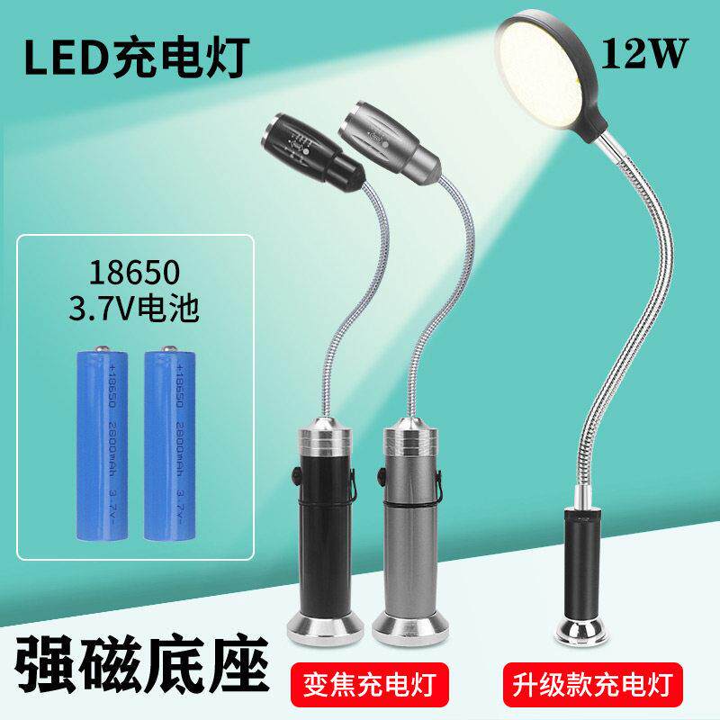led 机床工作灯强磁缝纫机超亮强光充电灯机床设备维修工作照明灯