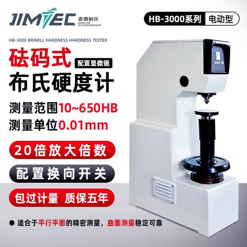 布氏硬度计电子数显全自动布氏硬度计HB-3000高精度精密