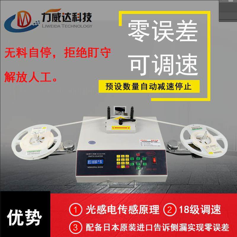全自动smt贴片元件点料机电容电感滤波器盘点机smd零件计数器包邮
