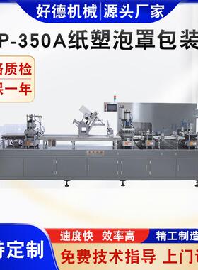 DZP-350A纸塑泡罩包装机灯炮包装机刷子包装机圆珠笔包装机