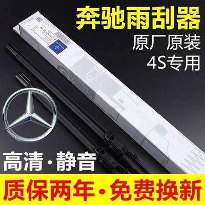 适用奔驰雨刮器适配原装E260L/E300/GLK300/200A/B/C/E/S级雨刷片