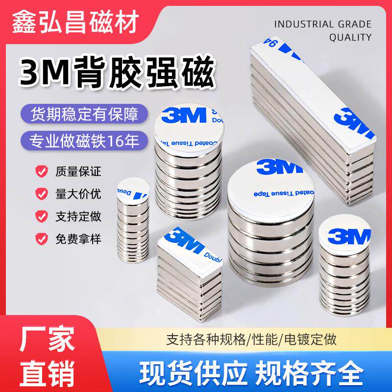强力背胶磁吸磁铁圆形自粘磁铁片钕铁硼强磁吸铁石冰箱贴片