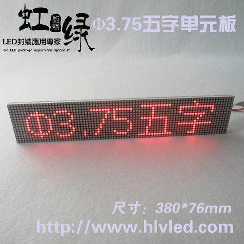 Φ3.75五字单元板1*5字16*80点阵屏LED点阵点阵单元板P4.75模组
