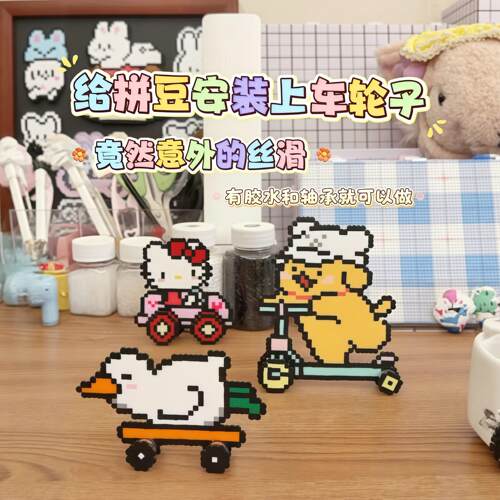 【让拼豆动起来】拼豆diy旋转轴承材料包手工自制创意摆动小零件