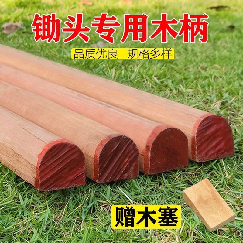 半圆D字型实木锄把锄头硬木木柄半圆木棒老式槐木耐用锄头把硬木图片