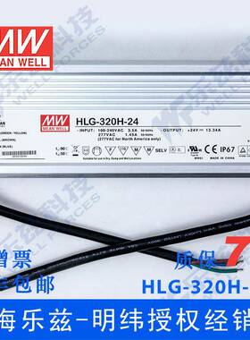 明纬24V LED电源320W HLG-320H-24 13.34A恒流+24V防水7年质保