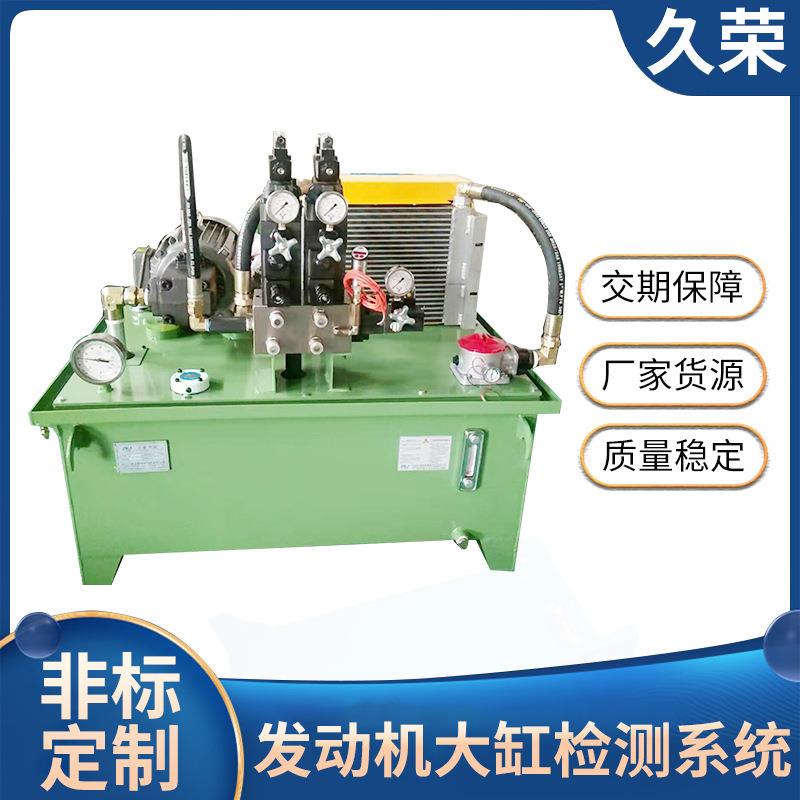 发动机大缸检测系统非标液压控制系统数控车床液压泵站厂家
