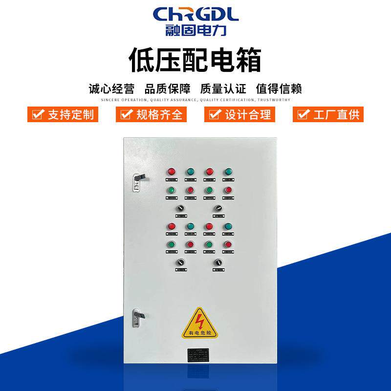 低压配电箱水泵plc自动化控制箱风机变频电控箱联动电气箱