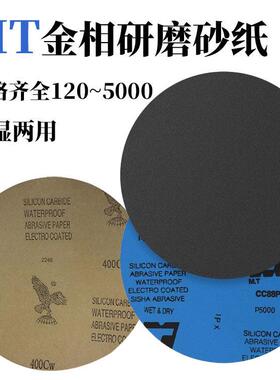MT金相砂纸2000目水磨干磨豺牌5000目打磨抛光干湿两用带背胶砂纸