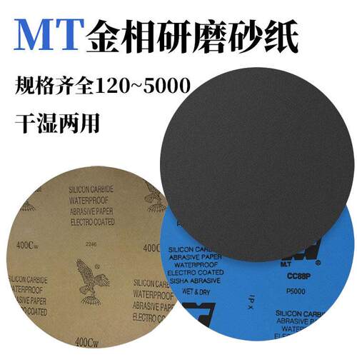 MT金相砂纸2000目水磨干磨豺牌5000目打磨抛光干湿两用带背胶砂纸
