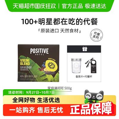 【明星同款】PH地中海代餐粉奶昔轻断食饱腹进口positive hotel