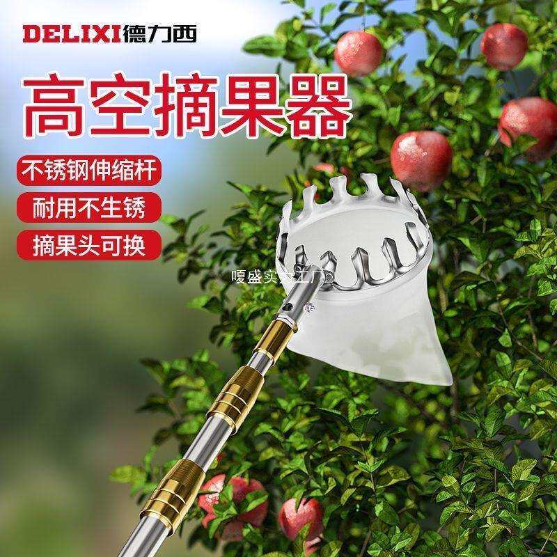 摘香椿水果采摘高空枇杷摘果工具樱桃伸缩杆够槐花杆子摘果器