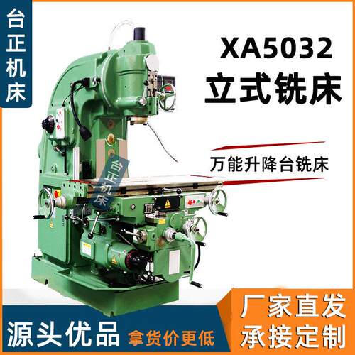 X5032立式升降台铣床X52立式铣床5032铣床万能铣床铣平面