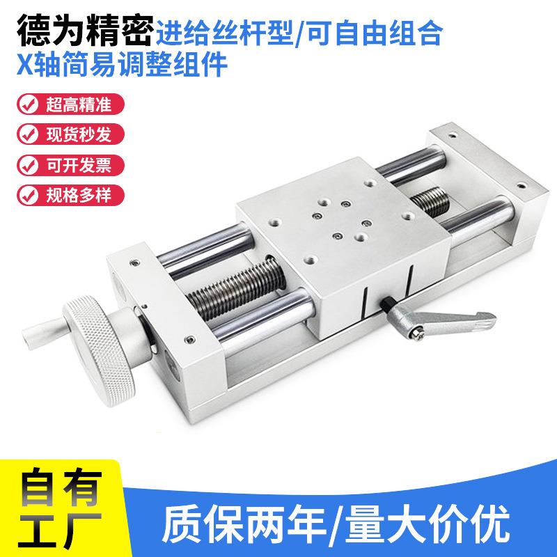 简易调整组件XKST100/150XYZ轴手摇滚珠丝杆滑台精密手动微调滑台