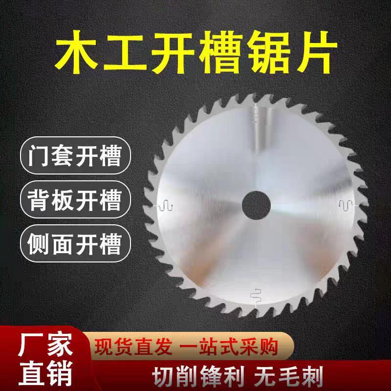 木工开槽锯片木工背板开槽片推台锯圆锯机立铣槽刀专用加厚合金锯