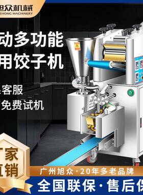 饺子机商用全自动仿手工饺子机不锈钢豪华版三变频制饺子设备