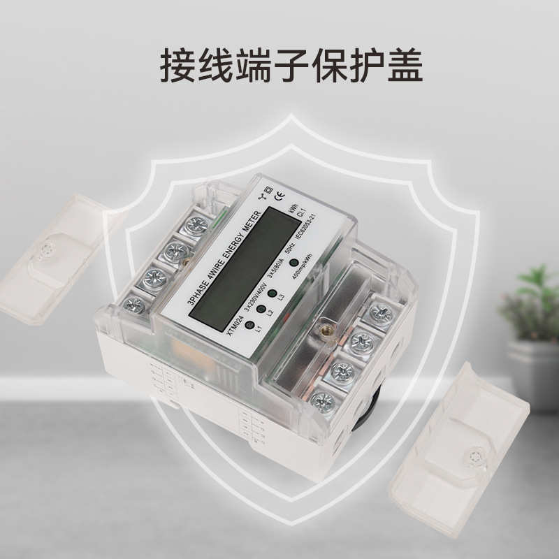 三相4P微型电表三相四线导轨式电能表透明表壳(本产品支持出口）