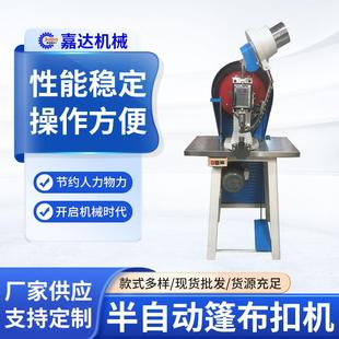 厂家直供服饰压眼机压篷扣机帆布篷布网布气眼鸡眼打扣机