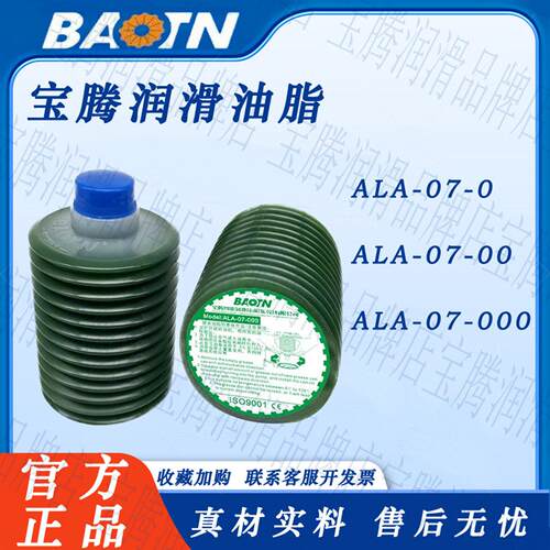 宝腾正品ALA-07-00润滑脂奶油切割机BDGS机床激光切割油脂