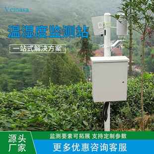 室外温湿度监测站AWS002无线上传流量联网GPRS远程数据平台查看