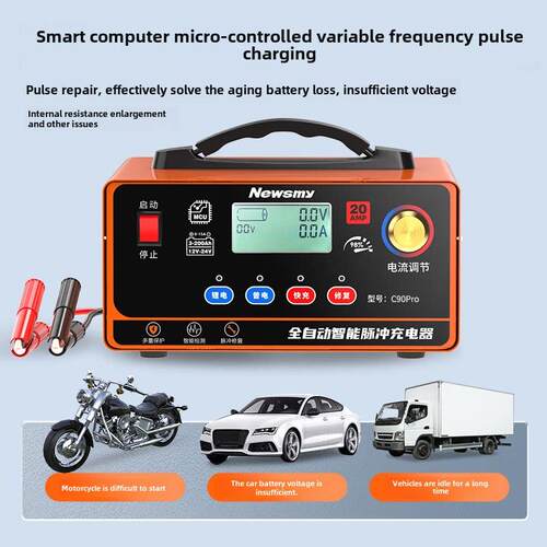 纽曼汽车电瓶充电器12v24v智能脉冲修覆摩托车电池充电机大功率