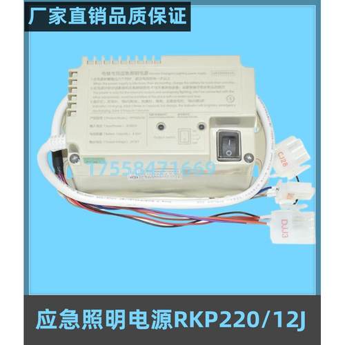 杭州西奥 西子奥的斯电梯应急照明电源RKP220/12J德凌OM5249B244